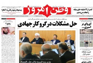 بهارستان مردود آزمون شفافیت/ کار جهادی گره گشای مشکلات اقتصادی/ محرمانه با دوروف در تهران