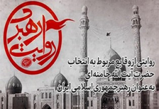 دانلود مستند "روایت رهبری" قسمت سوم/ روایت و فیلم‌های منتشر نشده از انتخاب آیت الله خامنه‌ای به رهبری انقلاب + فیلم