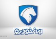 شرایط پیش فروش یکساله محصولات ایران خودرو اعلام شد+جدول و زمان فروش