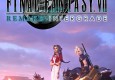 دانلود بازی Final Fantasy VII Remake Intergrade برای کامپیوتر