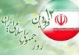 پیام تبریک فرماندار میرجاوه به مناسبت روز جمهوری اسلامی